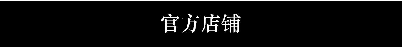 正規販売店
